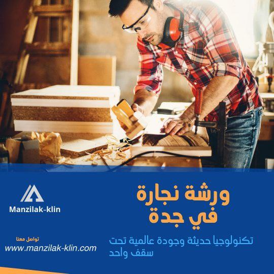 نجار بجدة